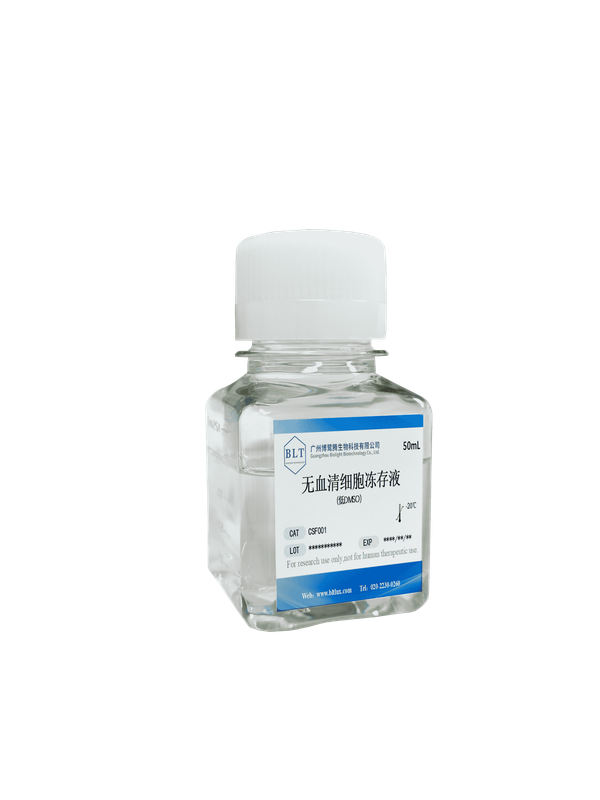 无血清细胞冻存液（低DMSO）